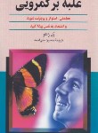 کتاب غلبه بر کمرویی (پل ژاگو/بنی احمد/ققنوس)