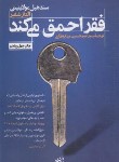 کتاب فقر احمق می کند (مولاینیتن/میرابوطالبی/ترجمان)