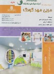 کتاب مربی مهدکودک (قادری/نقش آفرینان بابکان)