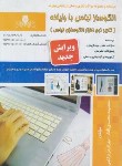 کتاب الگوساز لباس با رایانه (کاربر نرم افزار الگوسازی لباس/نقش آفرینان)