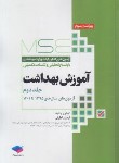 کتاب آموزش بهداشت MSE ج2 (ارشد/لطیفی/جامعه نگر)