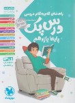 کتاب راهنمای دروس یازدهم انسانی (درس پک/مهروماه)