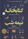 کتاب کتابخانه نیمه شب (مت هیگ/نورانی زاده/شمیز/کوله پشتی)