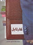 کتاب کارتابل (حدادپور جهرمی/حداد)