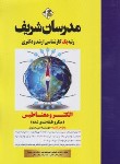 کتاب الکترومغناطیس (ارشد/دکترا/مهندسی برق/مدرسان)