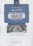 کتاب آزمون کارشناسی رسمی کارخانجات کتاب سوم ماشین آلات و تولید (نوآور)