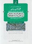 کتاب آزمون کارشناسی رسمی کارخانجات کتاب دوم تاسیسات مکانیکی (نوآور)