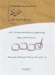 کتاب تست متون فقه آزمون مشاوران حقوقی (بنی صدر/چتردانش)