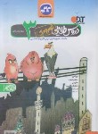 کتاب دروس طلایی ضروری سوم ابتدایی (کانون گسترش علوم)