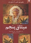 کتاب میثاق پنجم (روئیز/فتح الهی/نیک فرجام)