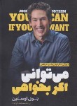 کتاب می توانی اگر بخواهی (جوئل اوستین/شکرزاده/نگاه آشنا)