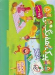 کتاب پیک هفتگی پنجم ابتدایی (شریف پور/4019/خیلی سبز)