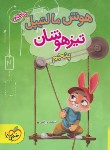 کتاب هوش مالتیپل پنجم (تیزهوشان/4144/خیلی سبز)