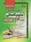 کتاب کنکور انسانی سراسری 1400 (راه اندیشه)