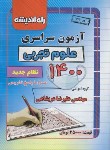 کتاب کنکور تجربی سراسری 1400 (راه اندیشه)