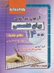 کتاب کنکور زبان تخصصی سراسری 1400 (راه اندیشه)