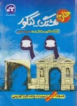 کتاب هشتک کنکور انسانی سراسری 99 خارج از کشور (کانون گسترش علوم)