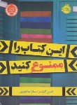 کتاب این کتاب را ممنوع کنید (الن گرتز/12+ساله ها/عاشوری/پرتقال)
