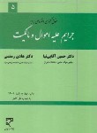 کتاب جرایم علیه اموال و مالکیت (آقایی نیا/رستمی/میزان)