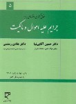 کتاب جرایم علیه اموال و مالکیت (آقایی نیا/رستمی/میزان)