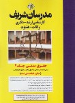 کتاب حقوق مدنی ج2 (ارشد/دکترا/میکرو طبقه بندی شده/مدرسان)