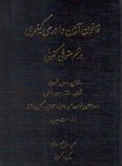 کتاب قانون آیین دادرسی کیفری در نظم حقوقی کنونی (احمدی/آوا)