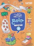 کتاب جامع پنجم ابتدایی (کتاب کار و تمرین/منتشران)