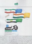 کتاب فارسی نهم (تیزهوشان/کاهه)