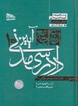 کتاب آموزش جامع آیین دادرسی مدنی 2ج (توکلی/سلوفان/مکتوب آخر)