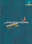 کتاب محاسبات عددی با متلب MATLAB (کرایه چیان/فردوسی مشهد)