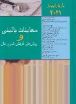 کتاب معاینات بالینی و گرفتن شرح حال 2021 (باربارا بیتز/وزیری/اندیشه رفیع)