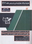 کتاب مجموعه سوالات چهارگزینه ای و تشریحی مالیات 1402(فریدونی/کیومرث)