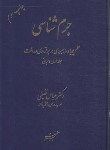 کتاب جرم شناسی (نظیفی/دادگستر)