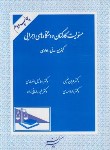 کتاب مسئولیت کارکنان و دستگاه های اجرایی (دادگستر)