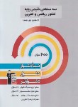 کتاب شیمی پایه کنکور (سه سطحی/قلم چی/5496)*