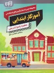 کتاب مجموعه درسنامه و آزمون های استخدامی آموزگار ابتدایی (خاتمی نژاد/کیان رایانه)