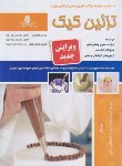 کتاب تست تزئین کیک (احمدزاده/نقش آفرینان بابکان)