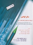 کتاب مروری جامع بر سایر قوانین (قانون) (صادقی/ترمه)