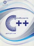 کتاب برنامه نویسی شی گرا به زبان ++C (ترابی/خواجه نصیرالدین طوسی)