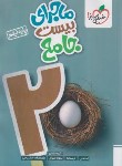 کتاب جامع نهم (ماجرای بیست/4237/خیلی سبز)