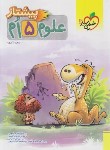 کتاب علوم پنجم ابتدایی (پیشتاز/4240/خیلی سبز)