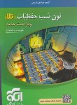 کتاب نون شب حفظیات (آموزش+پاسخ تشریحی/رقعی/الگو)