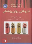 کتاب خلاصه روانپزشکی کاپلان و سادوک ج4 DSM-5 (گنجی/2015/ ساوالان)