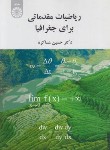 کتاب ریاضیات مقدماتی برای جغرافیا (عساکره/سمت/1962)