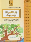 کتاب انگلیسی یازدهم (فکور/1109/بنی هاشمی)*