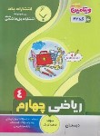 کتاب ریاضی چهارم ابتدایی (کاردگر/42/بنی هاشمی)