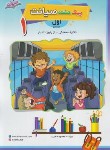 کتاب پیک هفته اول ابتدایی (نجیب/صیانت)