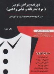 کتاب دوزنده پیراهن شومیز (محمدی القار/پیک ریحان)