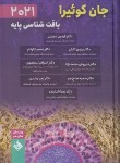 کتاب سوالات ارتقاء و بورد زنان و زایمان (کسرایی/حیدری)