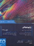 کتاب رژیم درمانی ج3 (کراوس/ملکی/2021/حیدری)